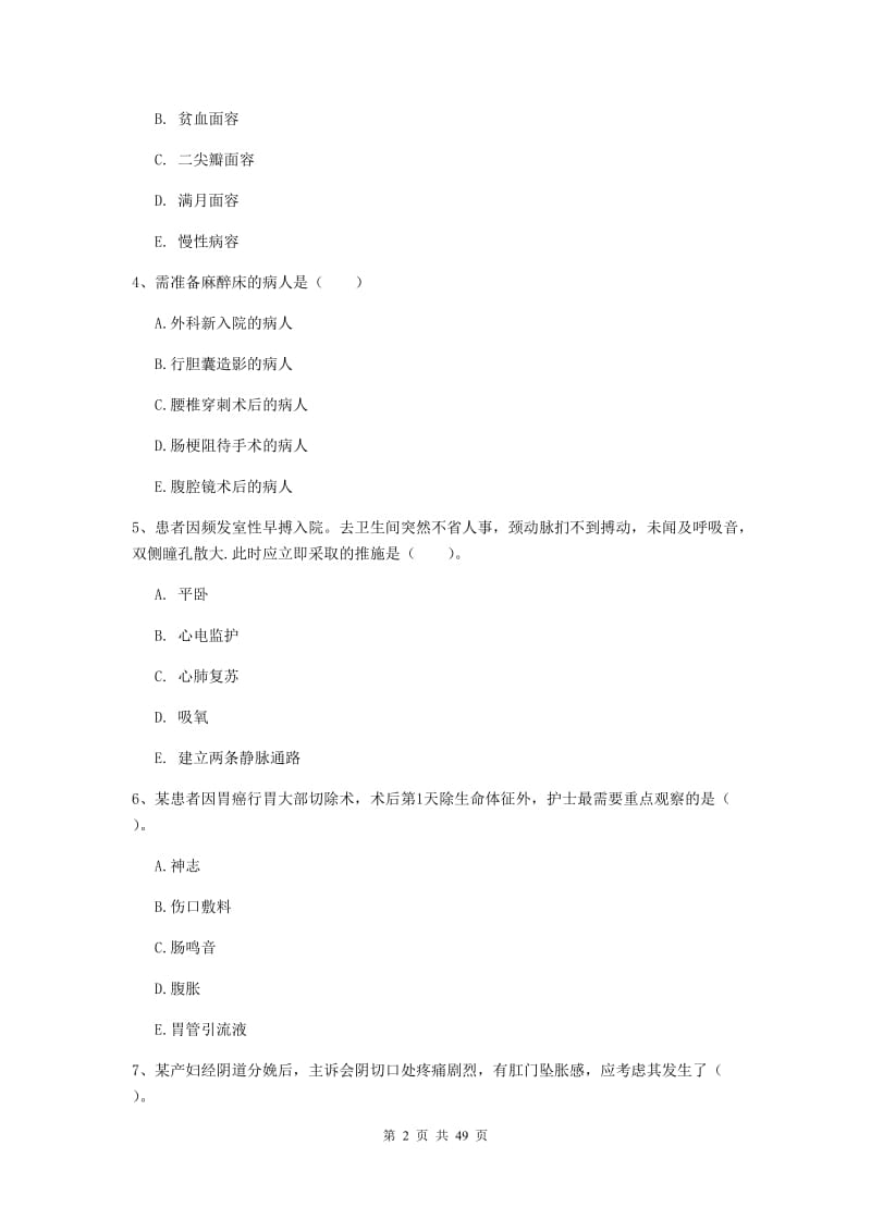 2019年护士职业资格《实践能力》能力检测试卷 附答案.doc_第2页