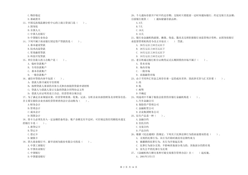 2019年中级银行从业资格证《银行业法律法规与综合能力》过关练习试卷D卷 附答案.doc_第2页