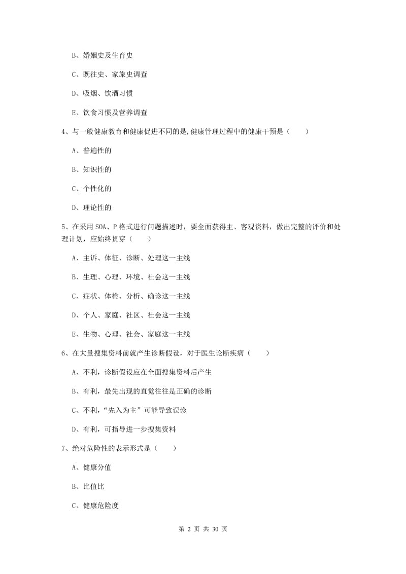 2019年助理健康管理师《理论知识》过关检测试题B卷 附解析.doc_第2页