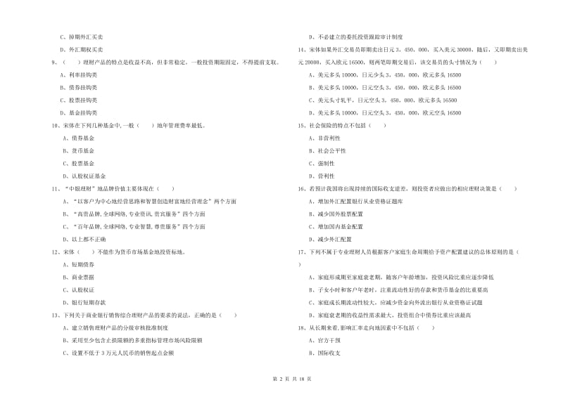 2019年初级银行从业资格《个人理财》题库检测试卷C卷 附答案.doc_第2页