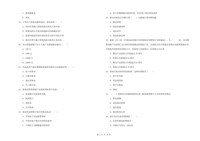 2019年初级银行从业资格《个人理财》题库检测试卷C卷 附答案.doc_第3页