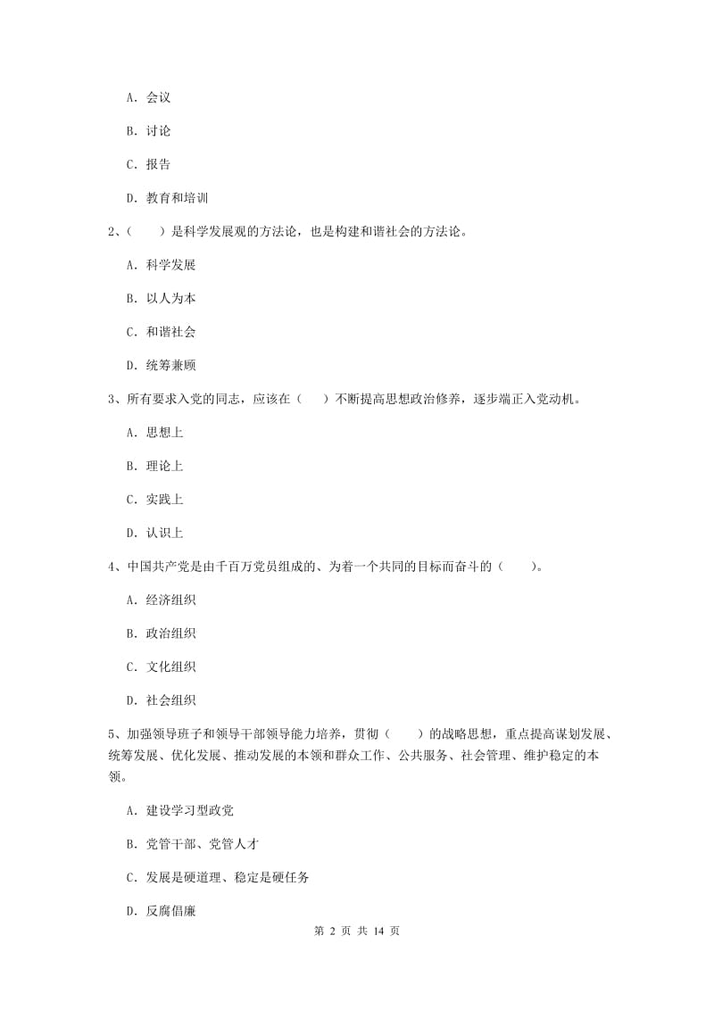 2019年公司党支部党课结业考试试题D卷 附解析.doc_第2页