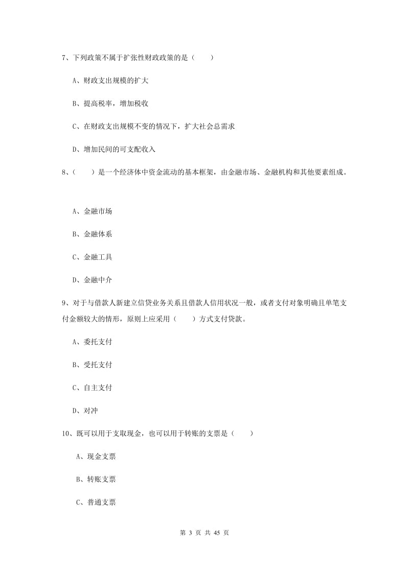 2019年中级银行从业资格证考试《银行管理》过关练习试题C卷.doc_第3页