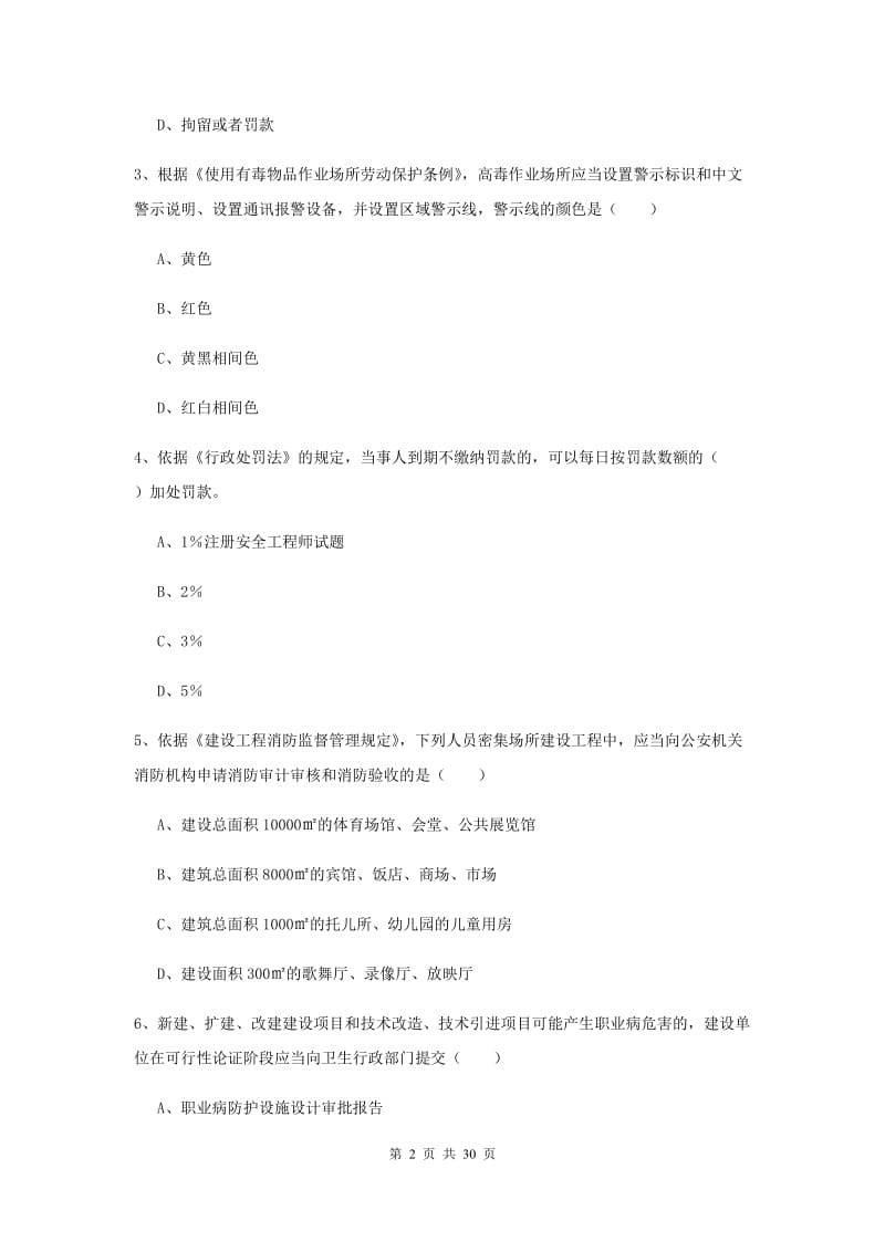 2019年安全工程师考试《安全生产法及相关法律知识》每日一练试题B卷 含答案.doc_第2页