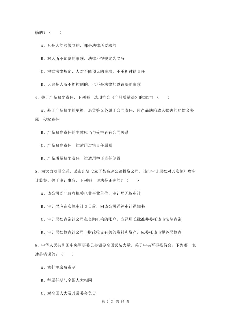 2019年下半年司法考试（试卷一）题库练习试卷A卷 含答案.doc_第2页