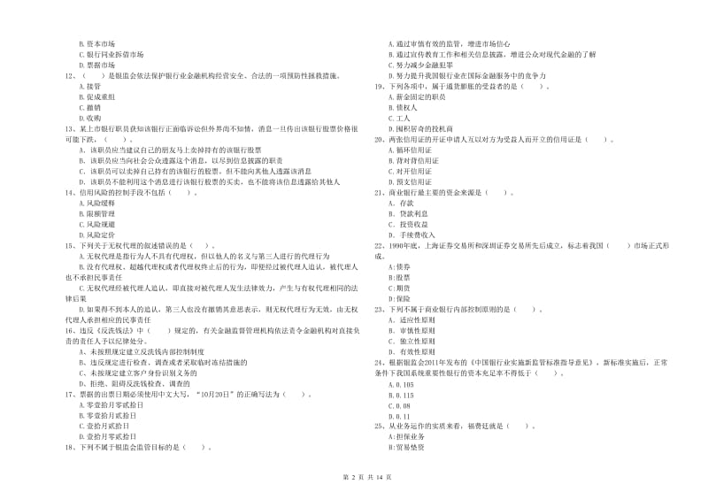 2019年中级银行从业资格证《银行业法律法规与综合能力》每周一练试卷B卷 附解析.doc_第2页