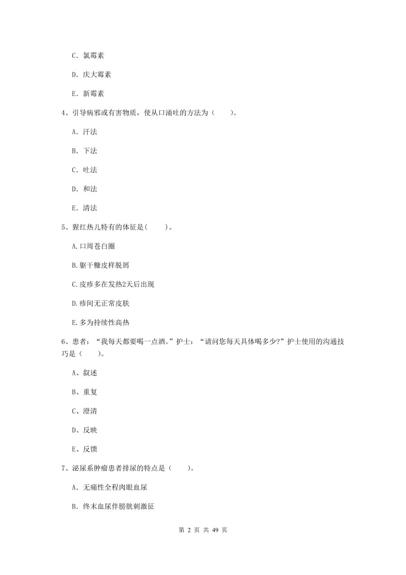 2019年护士职业资格《专业实务》考前练习试题D卷 附解析.doc_第2页