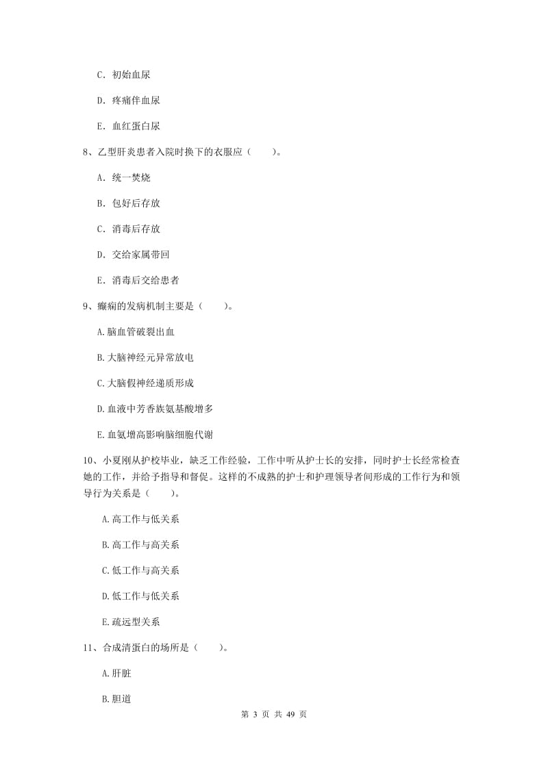 2019年护士职业资格《专业实务》考前练习试题D卷 附解析.doc_第3页