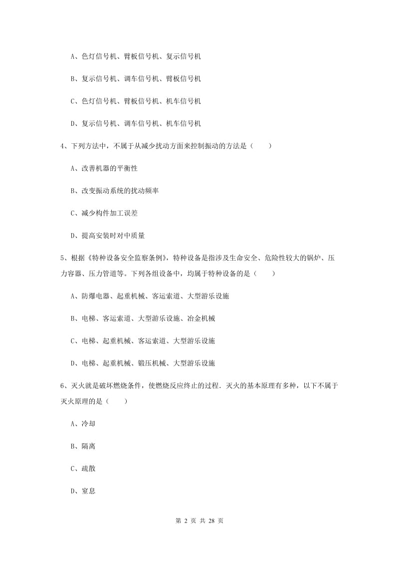 2019年安全工程师《安全生产技术》综合练习试题B卷 附解析.doc_第2页