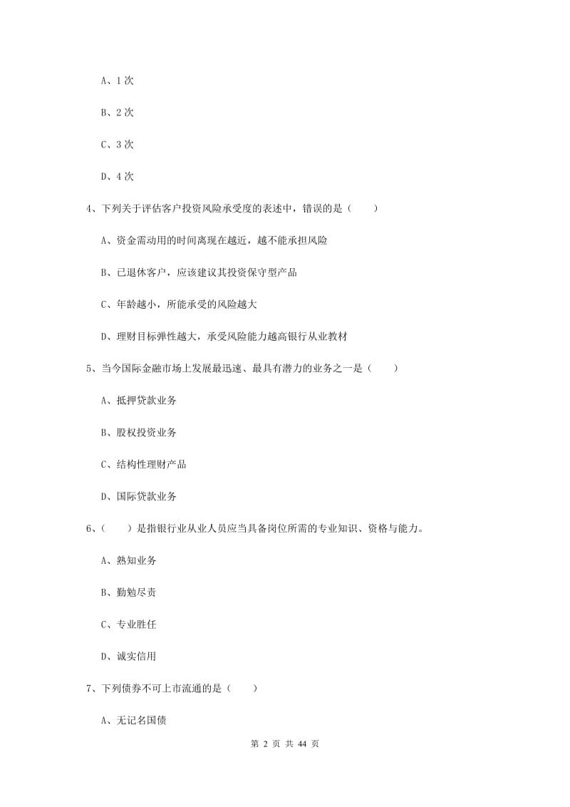 2019年中级银行从业资格《个人理财》提升训练试卷 附解析.doc_第2页