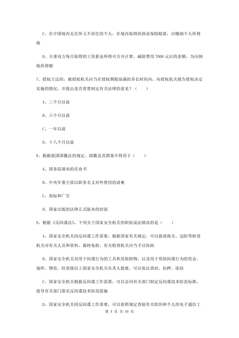 2019年下半年国家司法考试（试卷一）考前冲刺试题C卷.doc_第3页