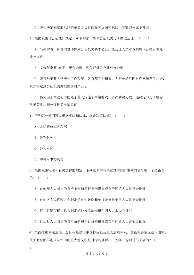 2019年国家司法考试（试卷一）考前练习试题C卷 含答案.doc_第2页