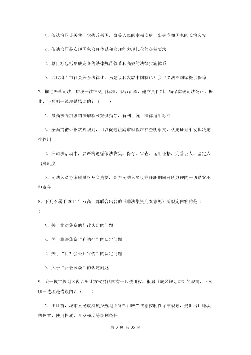 2019年国家司法考试（试卷一）考前练习试题C卷 含答案.doc_第3页