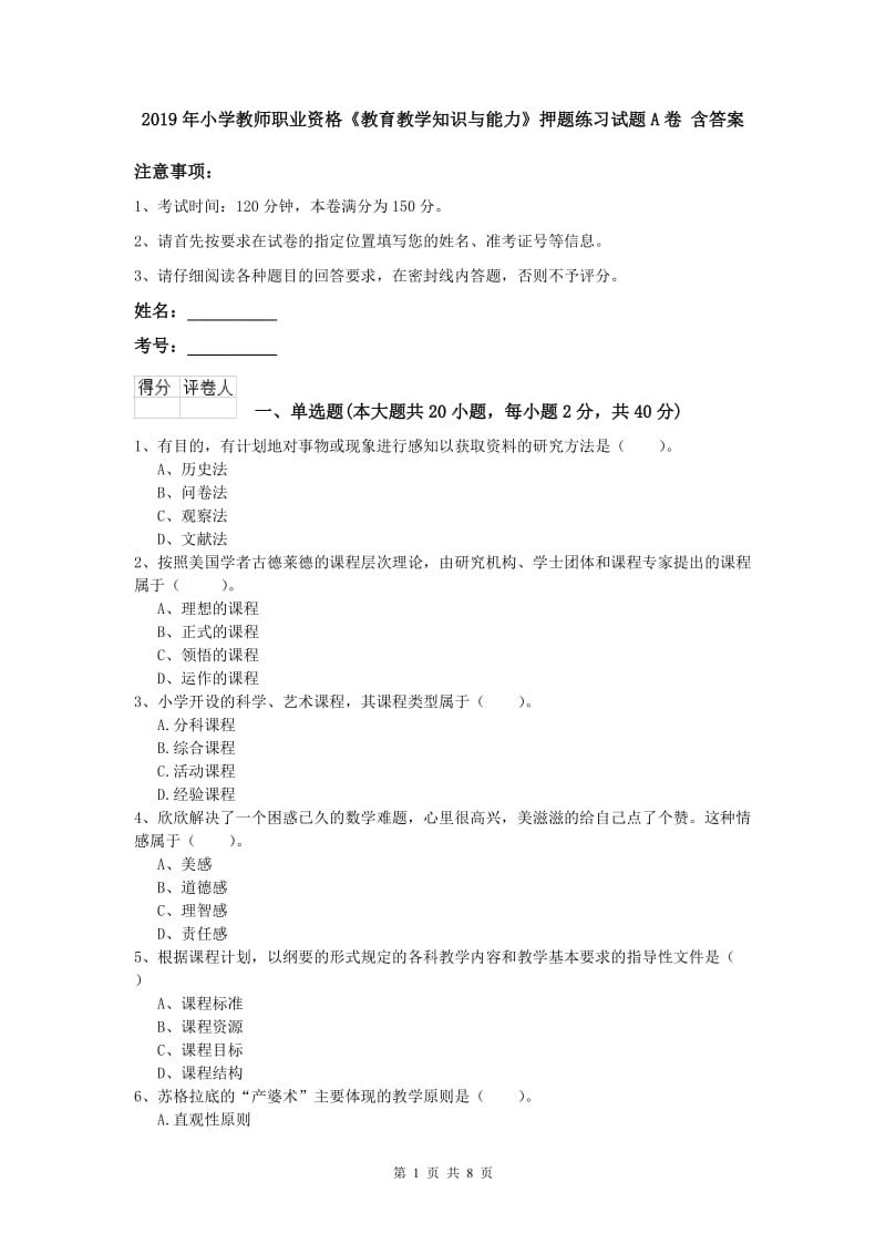 2019年小学教师职业资格《教育教学知识与能力》押题练习试题A卷 含答案.doc_第1页