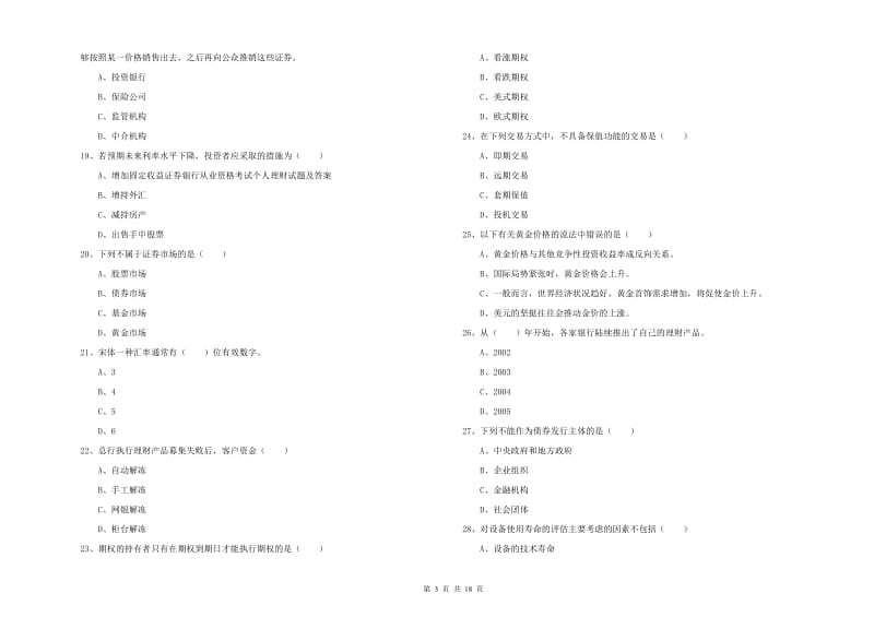 2019年初级银行从业资格《个人理财》题库练习试卷C卷 附解析.doc_第3页