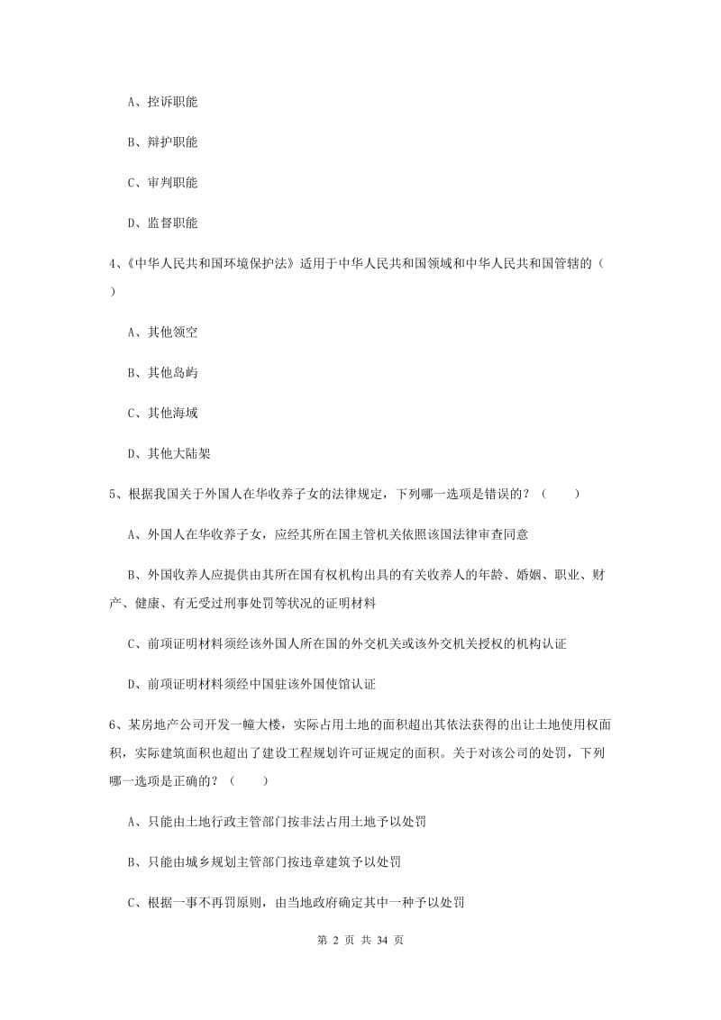 2019年下半年司法考试（试卷一）题库检测试题 附解析.doc_第2页