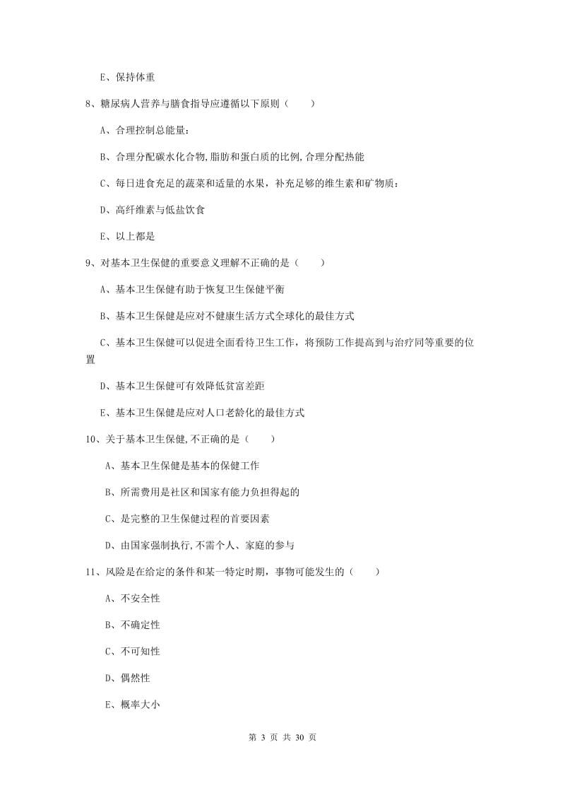 2019年健康管理师三级《理论知识》真题练习试题A卷 附解析.doc_第3页