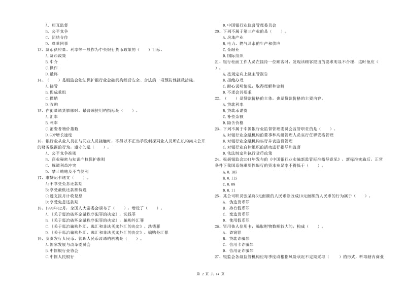 2019年初级银行从业资格证考试《银行业法律法规与综合能力》能力测试试卷 附答案.doc_第2页