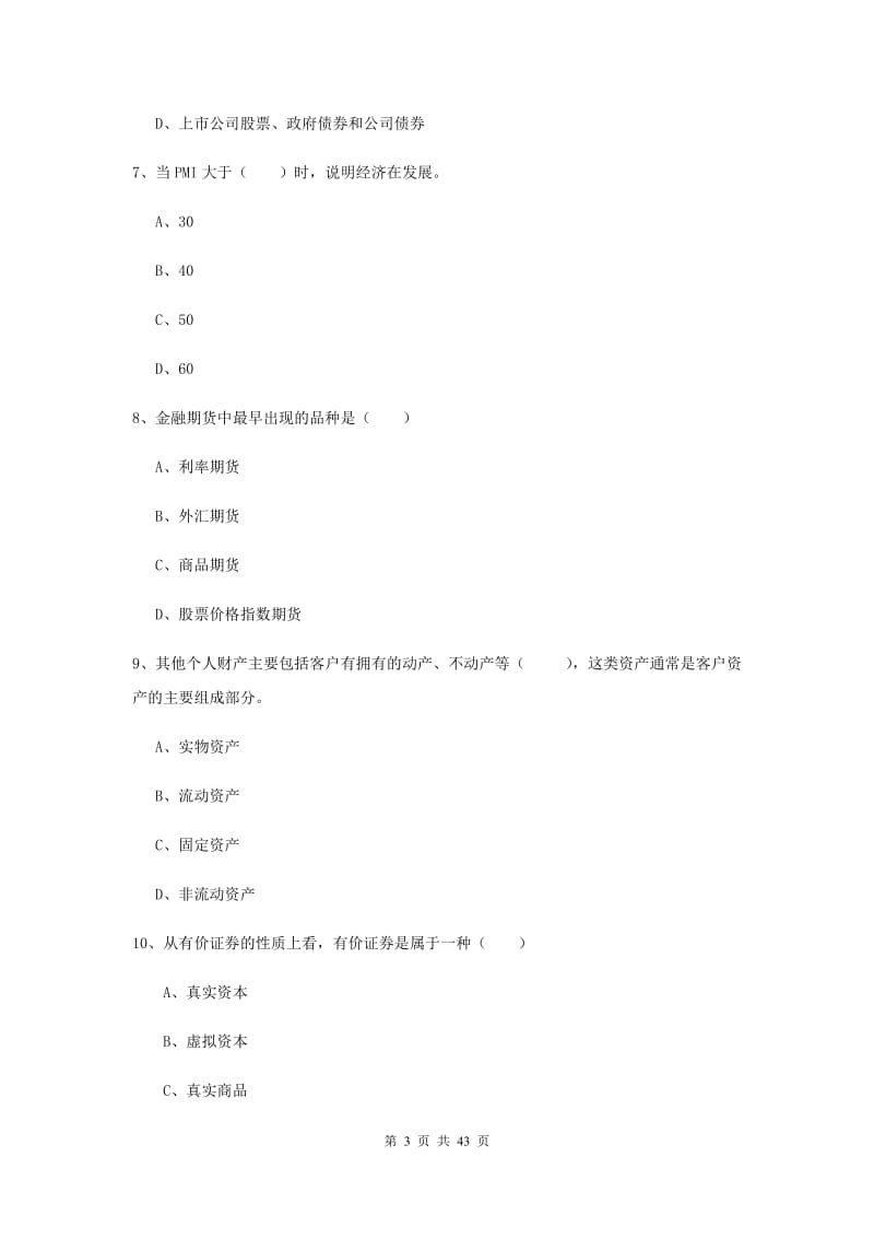 2019年中级银行从业考试《个人理财》强化训练试卷D卷 附答案.doc_第3页