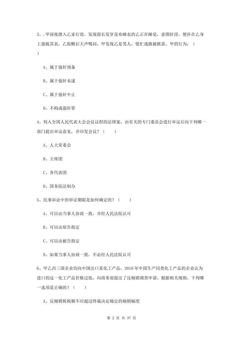 2019年下半年国家司法考试（试卷一）题库练习试题C卷 附解析.doc_第2页