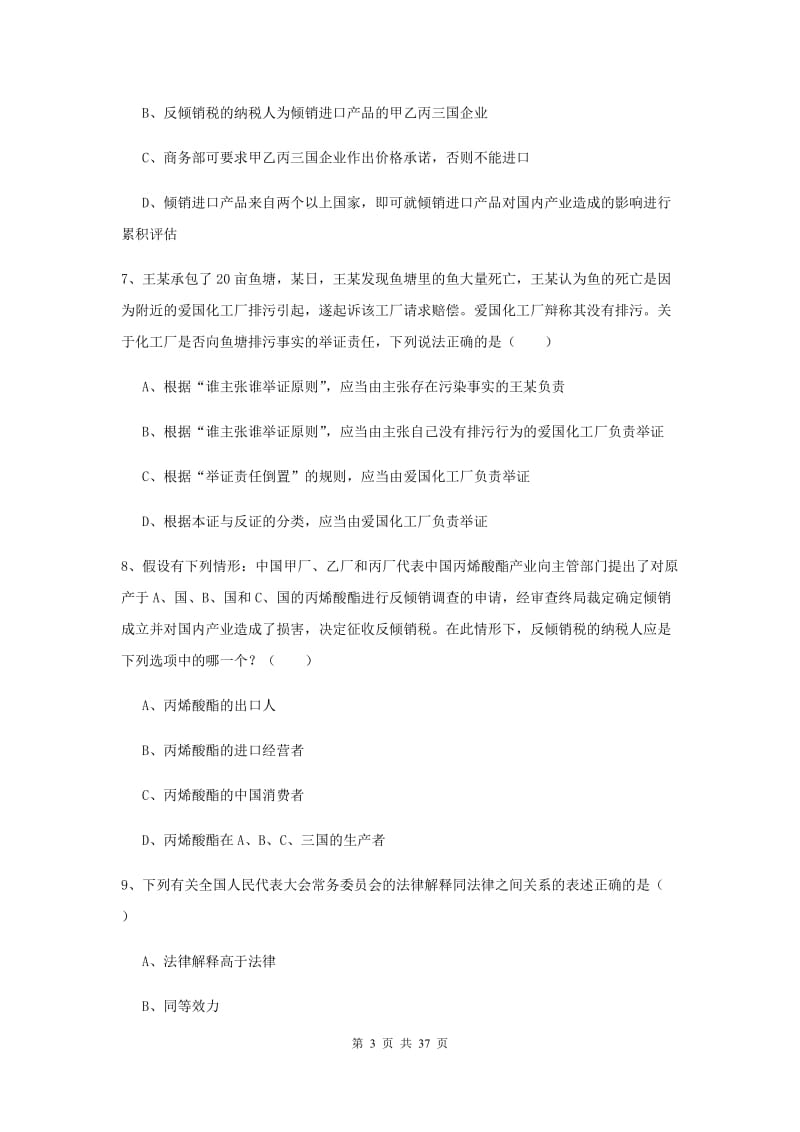 2019年下半年国家司法考试（试卷一）题库练习试题C卷 附解析.doc_第3页