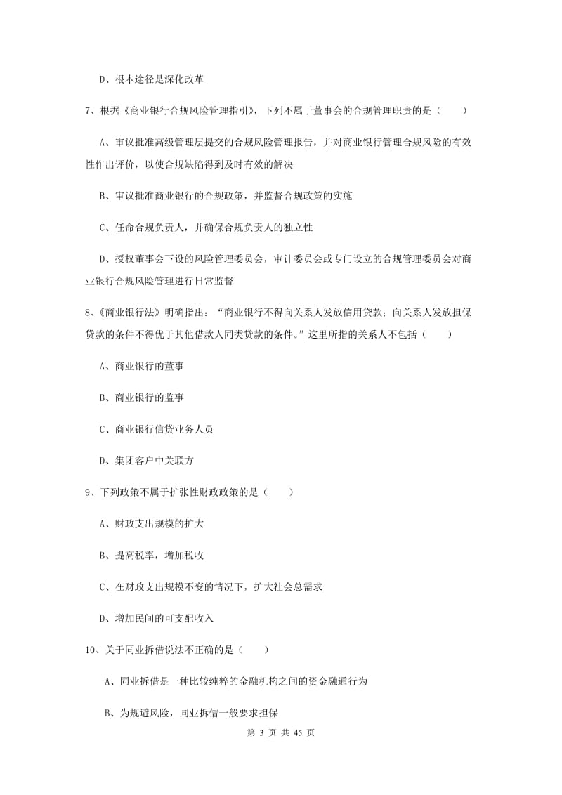 2019年中级银行从业考试《银行管理》押题练习试题 附答案.doc_第3页