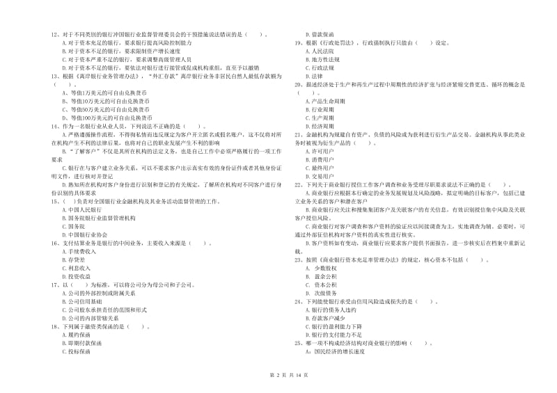 2019年初级银行从业资格考试《银行业法律法规与综合能力》能力测试试题D卷 附答案.doc_第2页