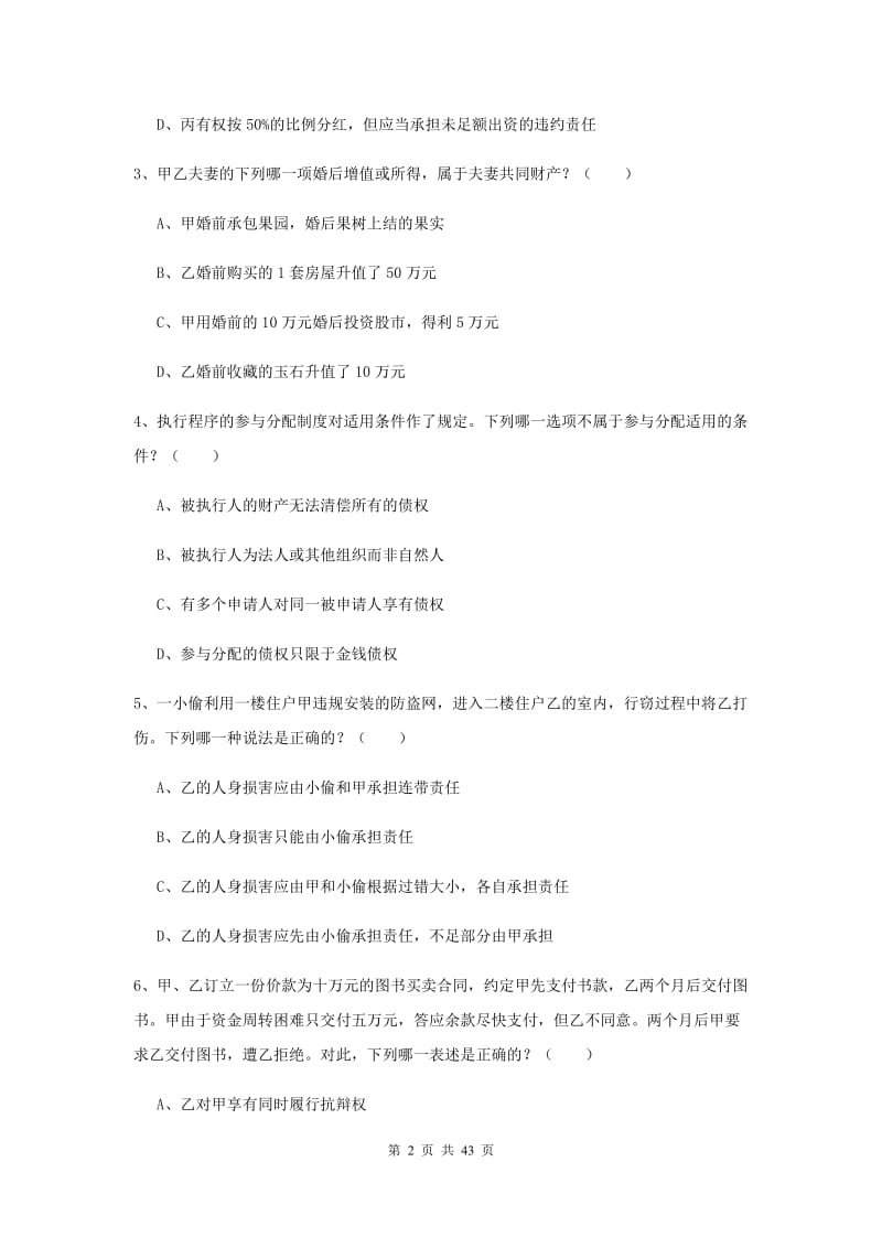 2019年国家司法考试（试卷三）每日一练试题A卷 含答案.doc_第2页