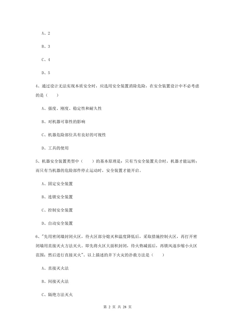 2019年安全工程师《安全生产技术》每周一练试卷A卷 附解析.doc_第2页