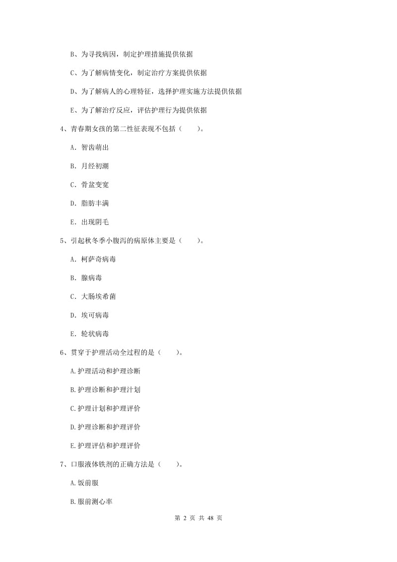 2019年护士职业资格《专业实务》综合练习试卷A卷.doc_第2页