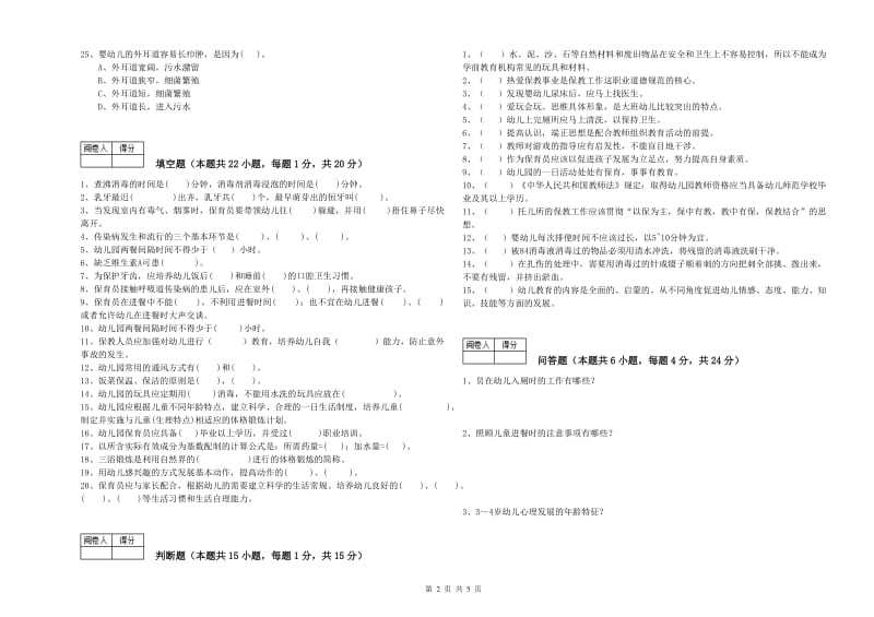 2019年五级(初级)保育员自我检测试题A卷 附答案.doc_第2页