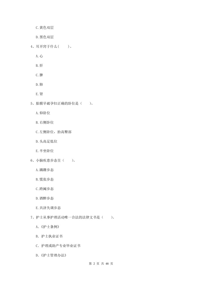 2019年护士职业资格《专业实务》能力测试试卷D卷 附解析.doc_第2页