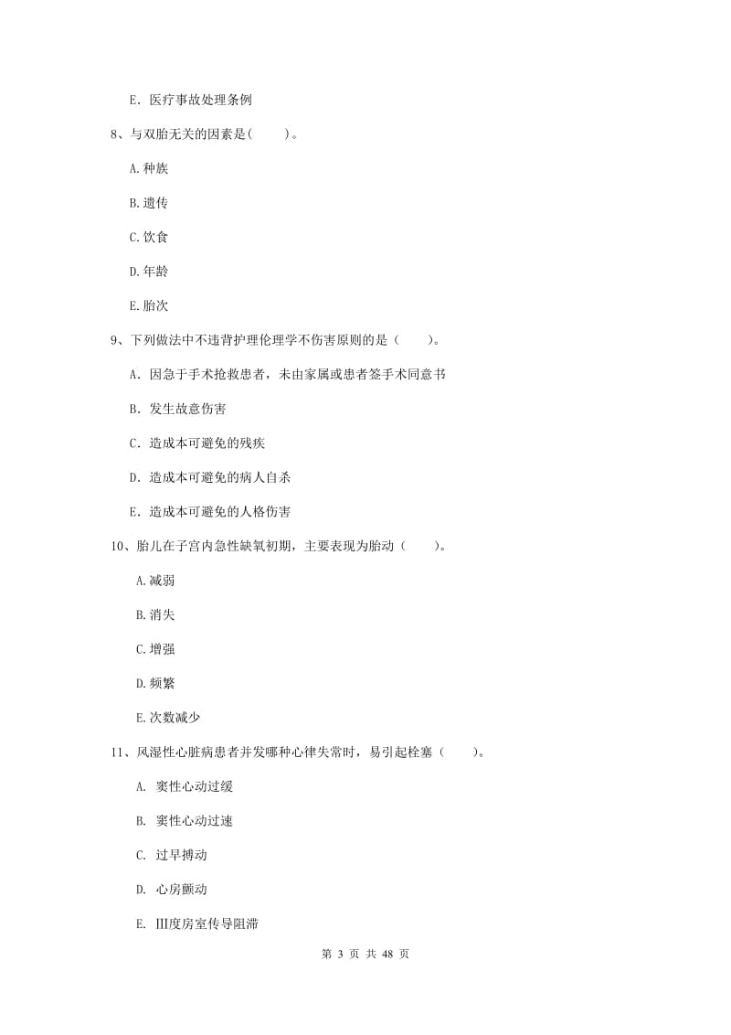 2019年护士职业资格《专业实务》能力测试试卷D卷 附解析.doc_第3页