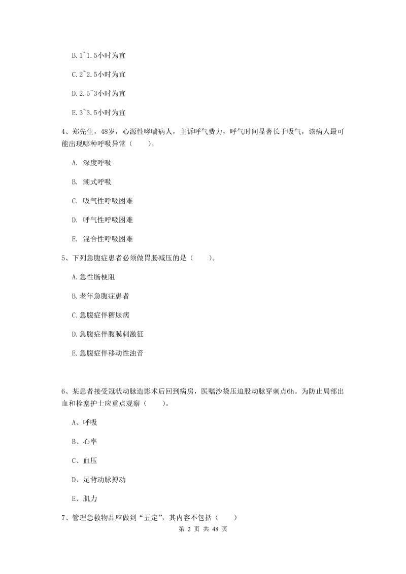 2019年护士职业资格考试《实践能力》提升训练试题A卷 附解析.doc_第2页