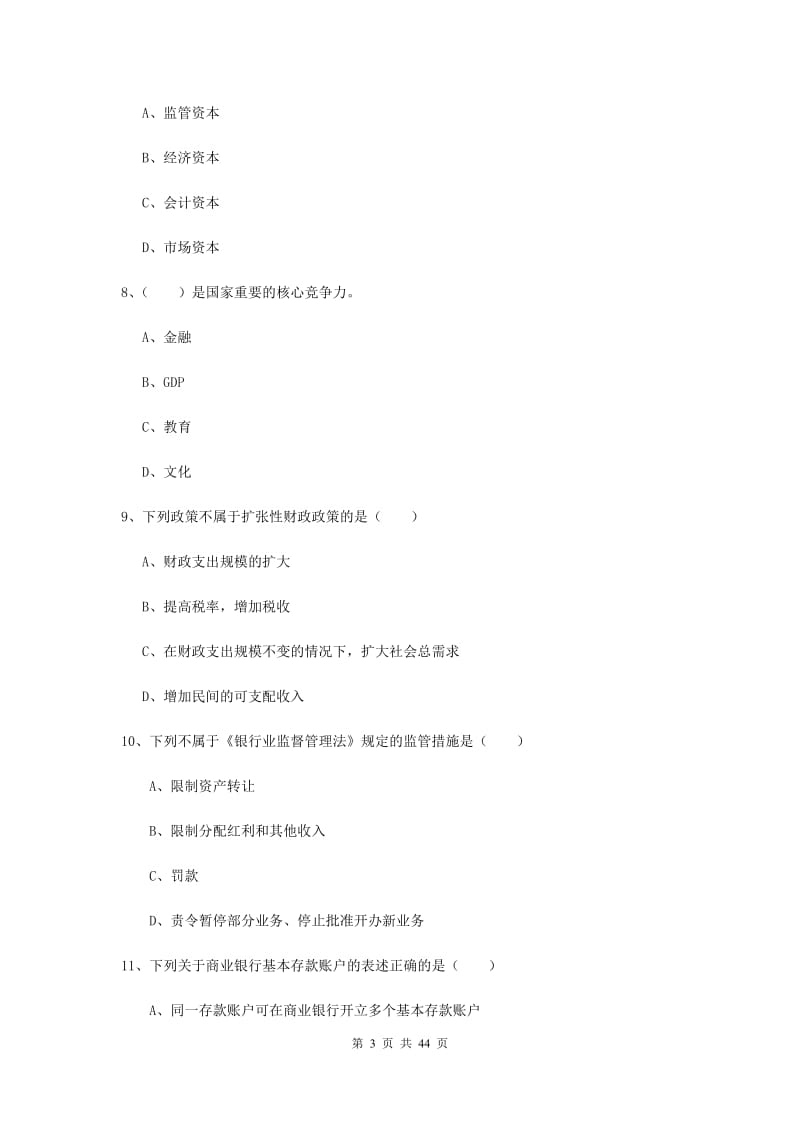 2019年初级银行从业考试《银行管理》能力检测试题D卷 附解析.doc_第3页