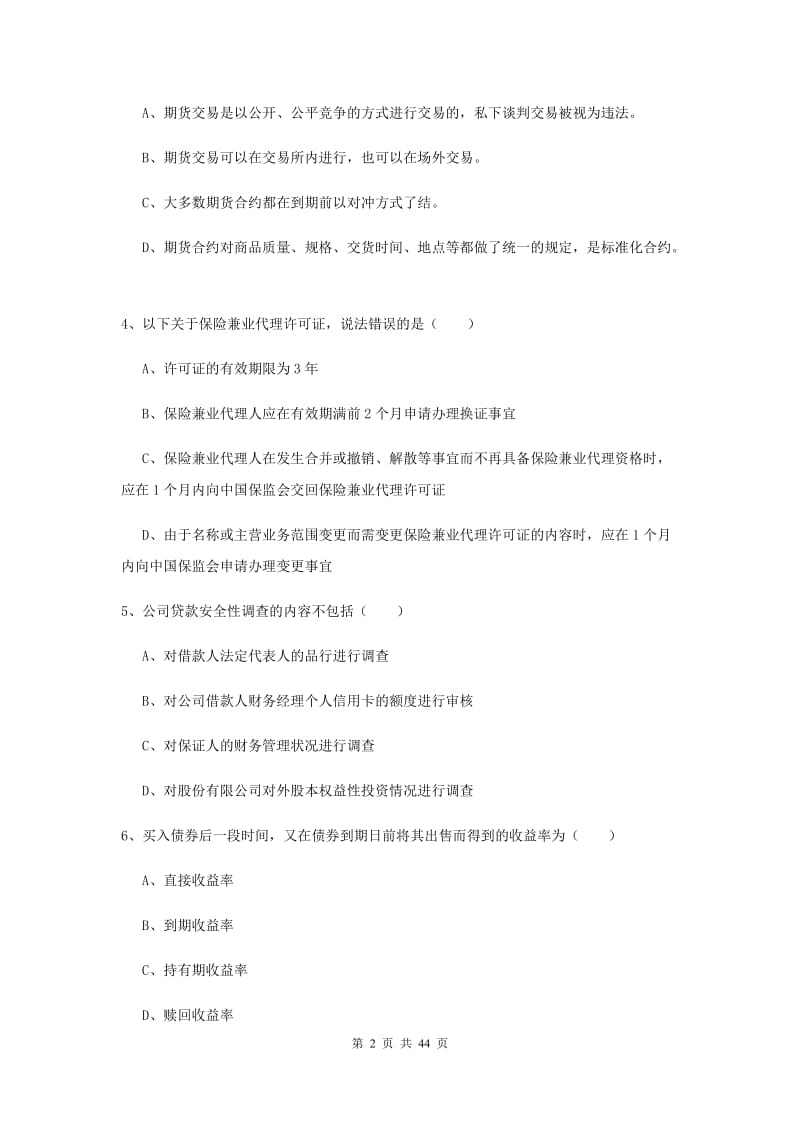 2019年中级银行从业考试《个人理财》全真模拟试卷A卷 含答案.doc_第2页