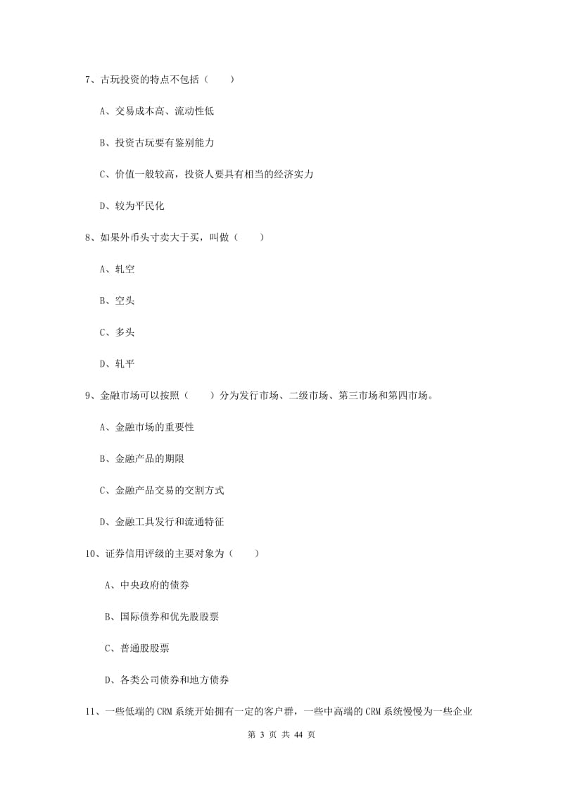 2019年中级银行从业考试《个人理财》全真模拟试卷A卷 含答案.doc_第3页