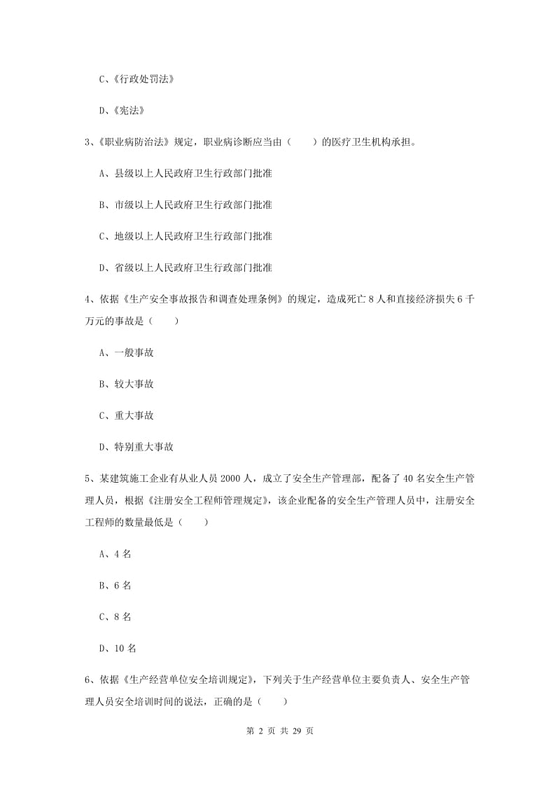 2019年安全工程师《安全生产法及相关法律知识》全真模拟试卷C卷.doc_第2页