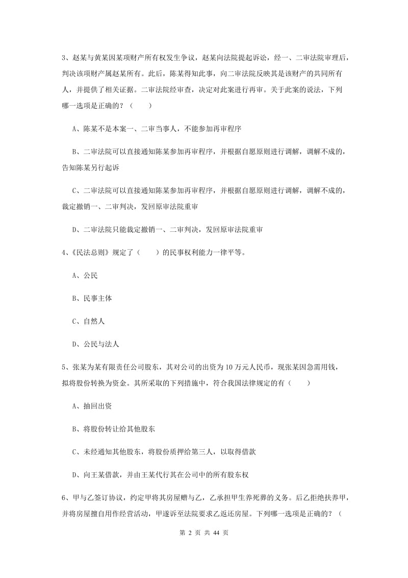 2019年国家司法考试（试卷三）题库检测试卷A卷 含答案.doc_第2页