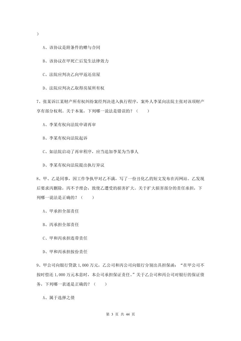 2019年国家司法考试（试卷三）题库检测试卷A卷 含答案.doc_第3页