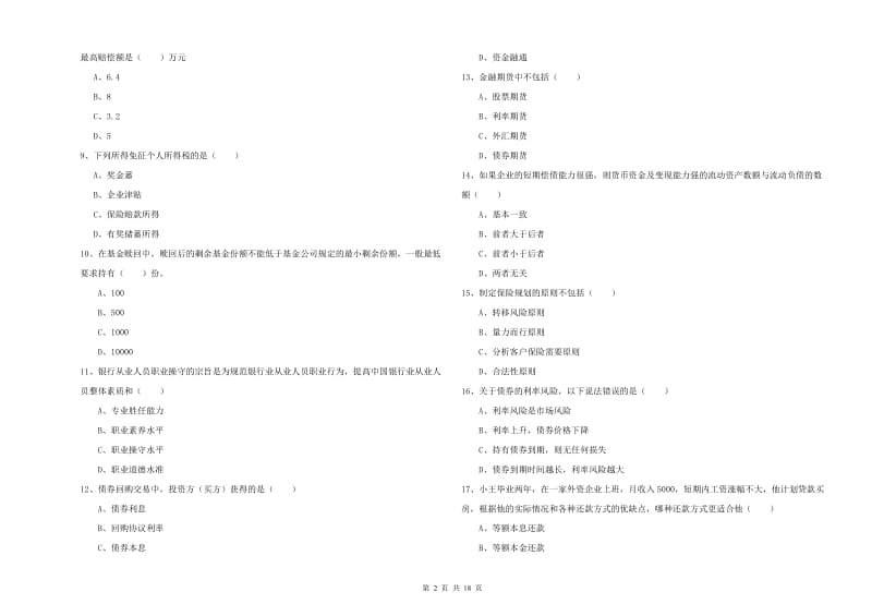 2019年中级银行从业资格证《个人理财》过关练习试卷C卷.doc_第2页