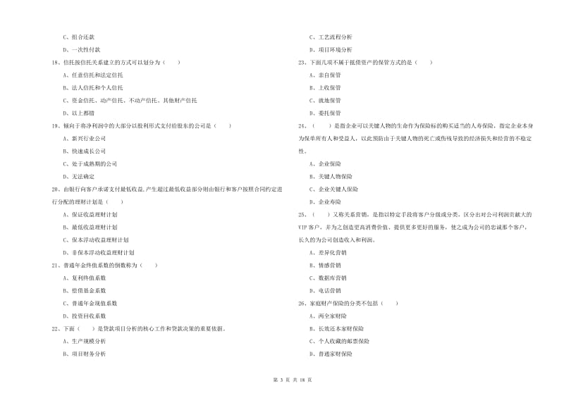 2019年中级银行从业资格证《个人理财》过关练习试卷C卷.doc_第3页