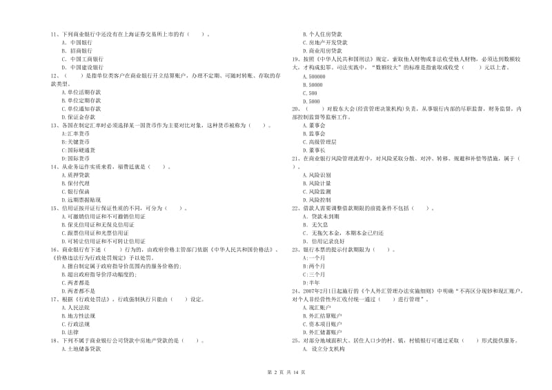 2019年中级银行从业资格《银行业法律法规与综合能力》每日一练试题B卷 附解析.doc_第2页