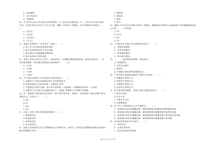 2019年中级银行从业资格《银行业法律法规与综合能力》每日一练试题B卷 附解析.doc_第3页