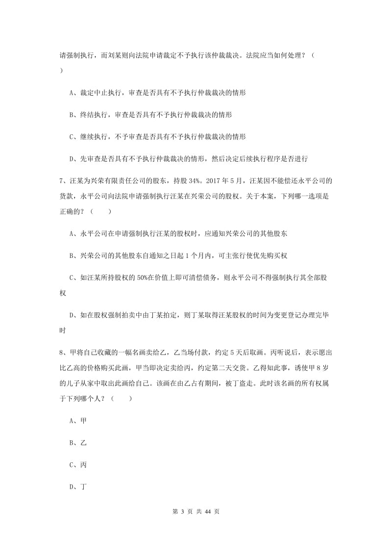 2019年下半年国家司法考试（试卷三）考前练习试卷 附解析.doc_第3页