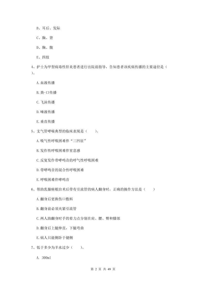 2019年护士职业资格《实践能力》真题练习试卷B卷 含答案.doc_第2页