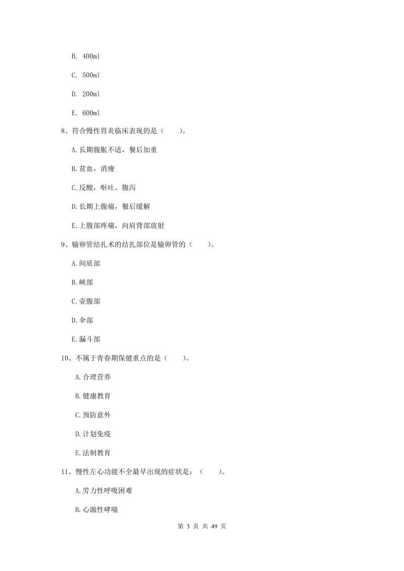 2019年护士职业资格《实践能力》真题练习试卷B卷 含答案.doc_第3页