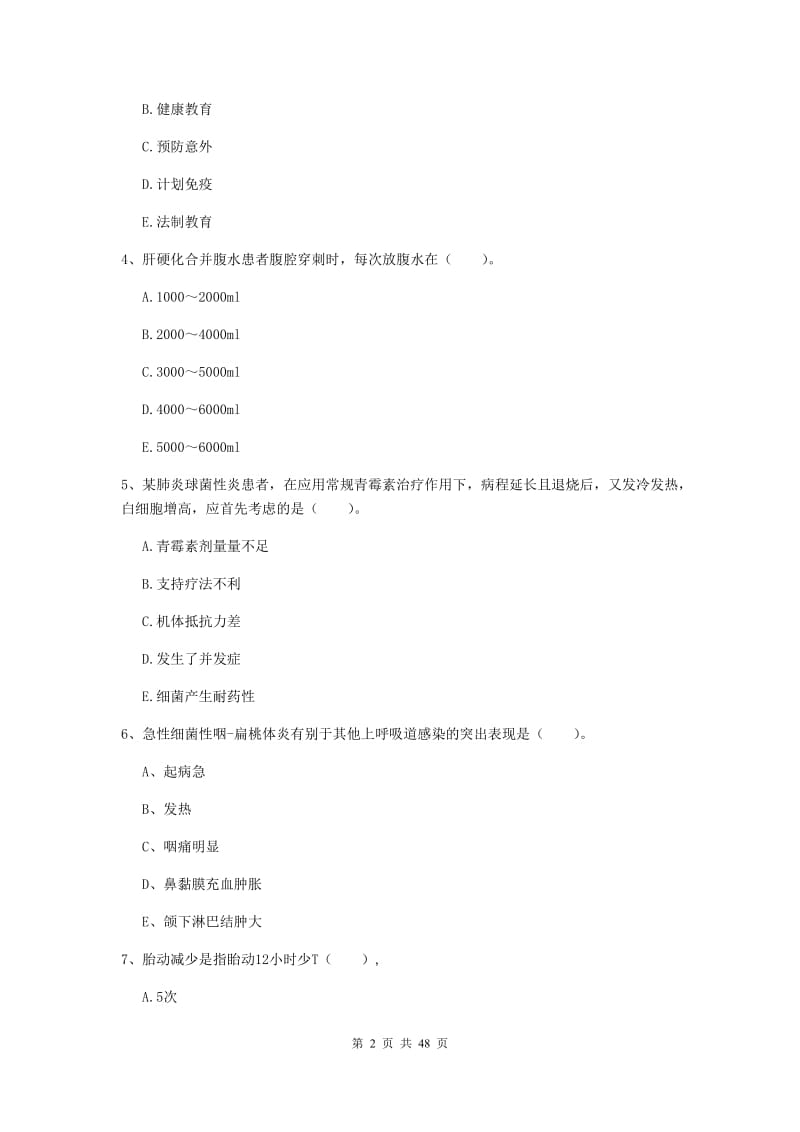 2019年护士职业资格《实践能力》自我检测试卷 含答案.doc_第2页