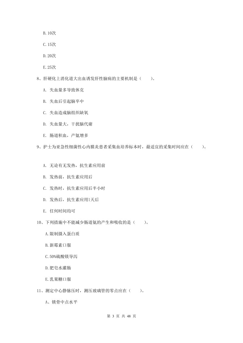 2019年护士职业资格《实践能力》自我检测试卷 含答案.doc_第3页