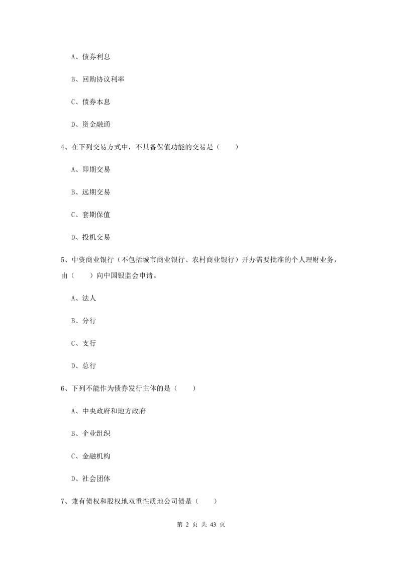 2019年中级银行从业考试《个人理财》考前检测试卷D卷 附解析.doc_第2页